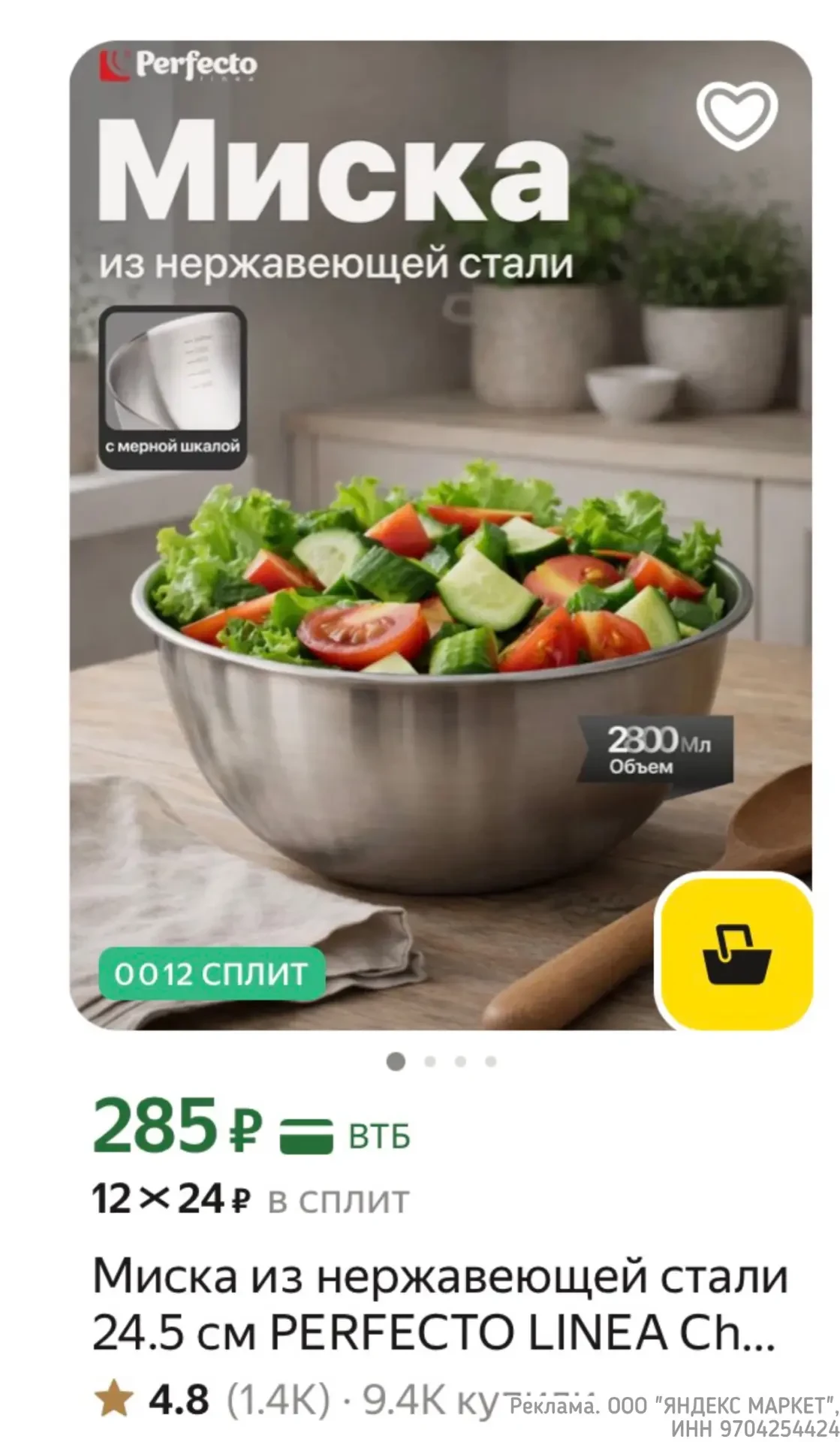 Миска из нержавеющей стали 24.5 см PERFECTO LINEA Chef с мерной шкалой (24-024105)