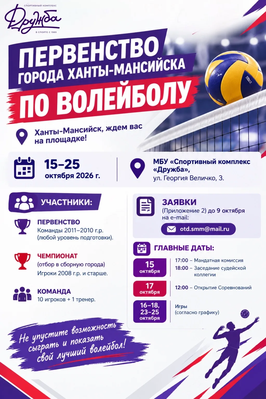 Юные таланты и опытные игроки, внимание!  🏐