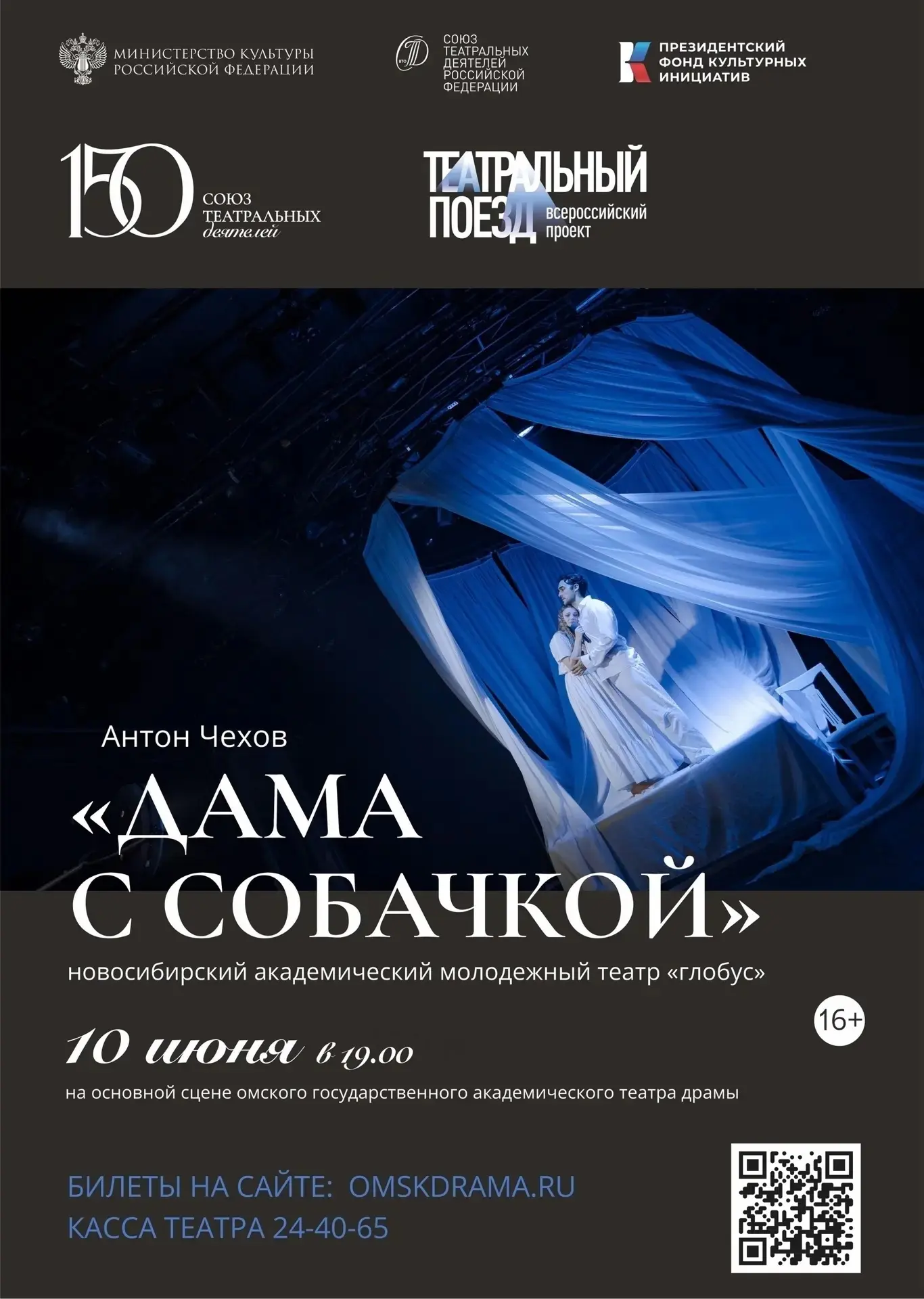 Доброе утро, Культурная столица!
⁣
Уже сегодня, 10 июня, на Основной сцене Омской драмы Новосибирски