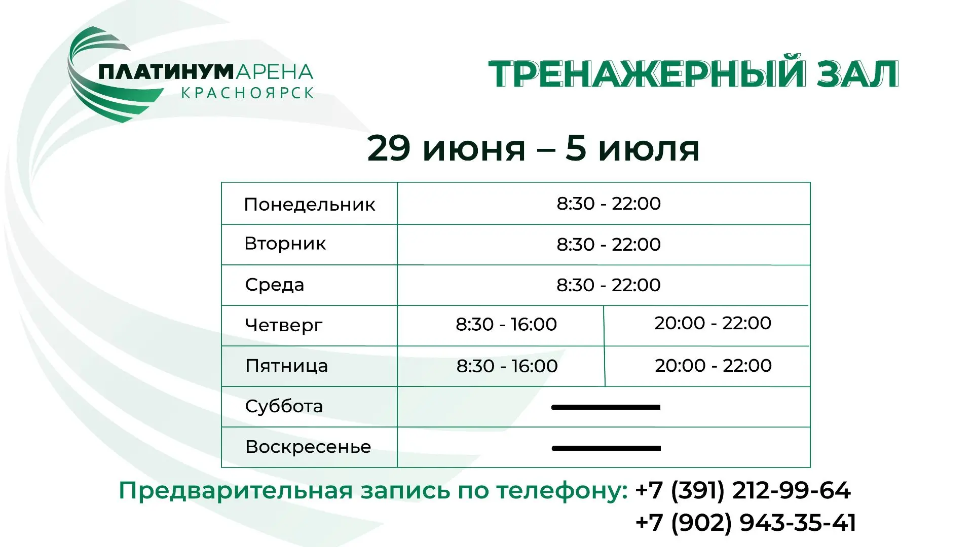 Тренажерный зал "Платинум Арены Красноярск" ждет вас на тренировки.