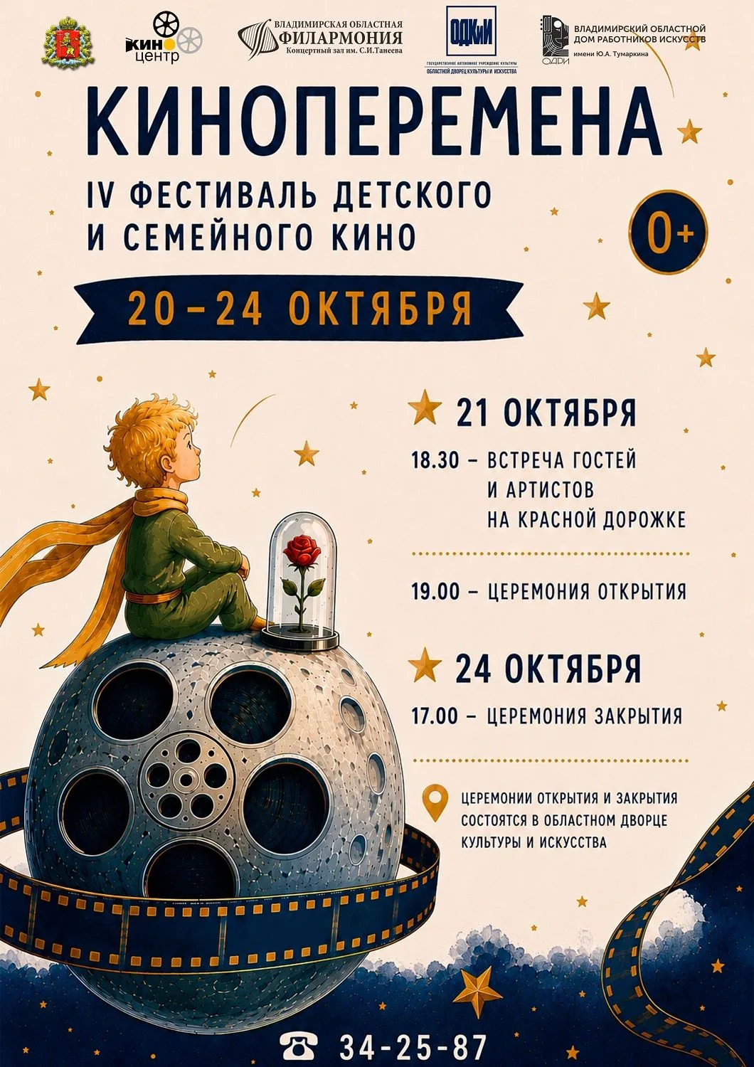 📹 В октябре во Владимирской области вновь пройдёт фестиваль «Киноперемена».