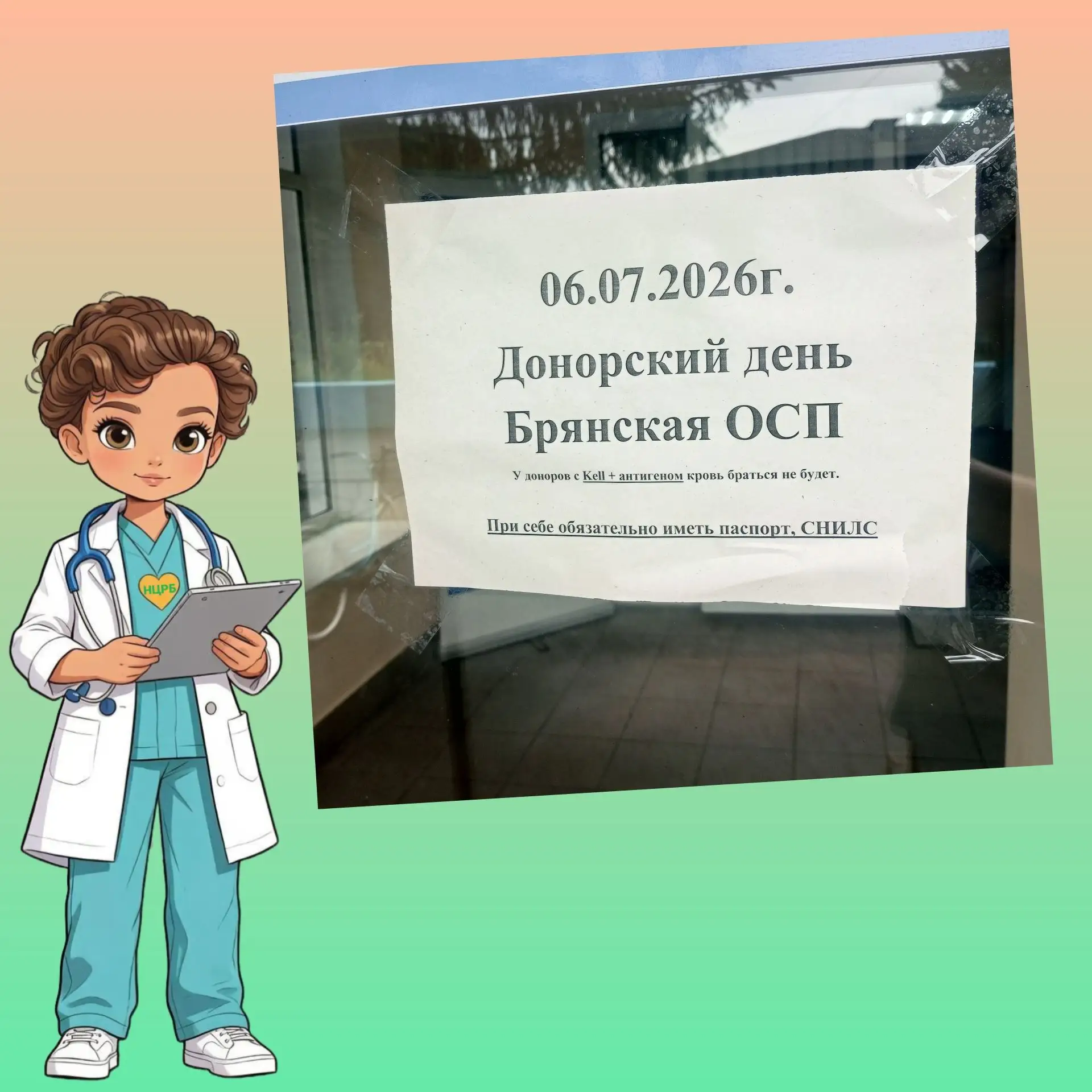 #ЯДонор #ДонорскийДень #БрянскаяОбластнаяСтанцияПереливанияКрови