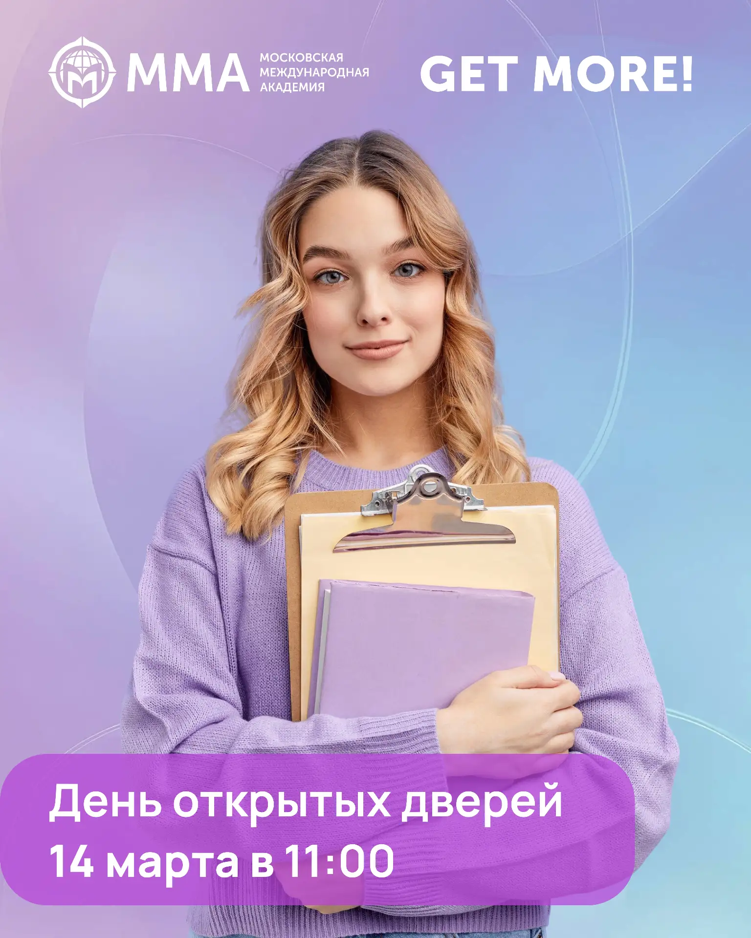 😎 День открытых дверей в ММА — твой первый шаг к успешной карьере!  Хочешь узнать всё о поступлении,