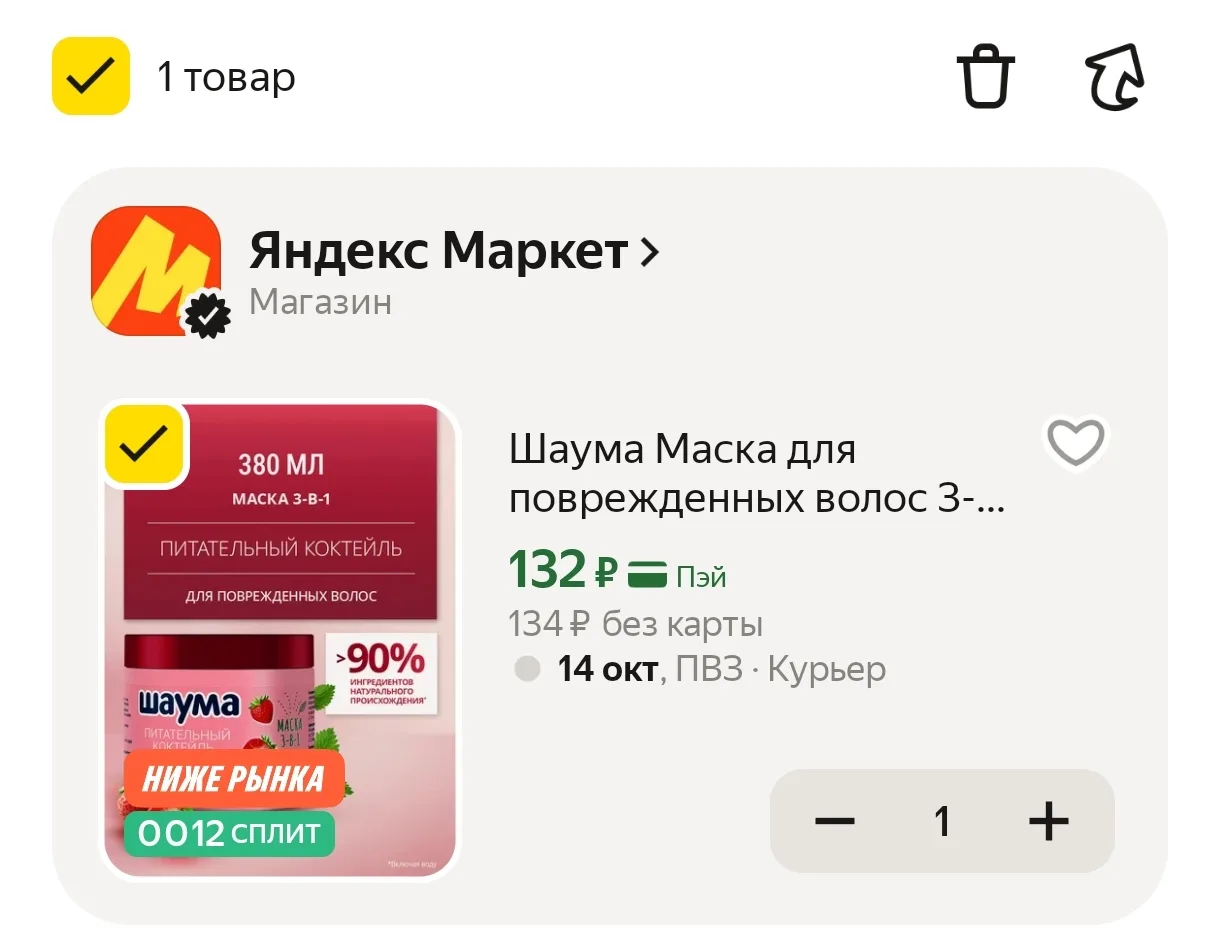 В корзине с промо BEAUTY15C 👍