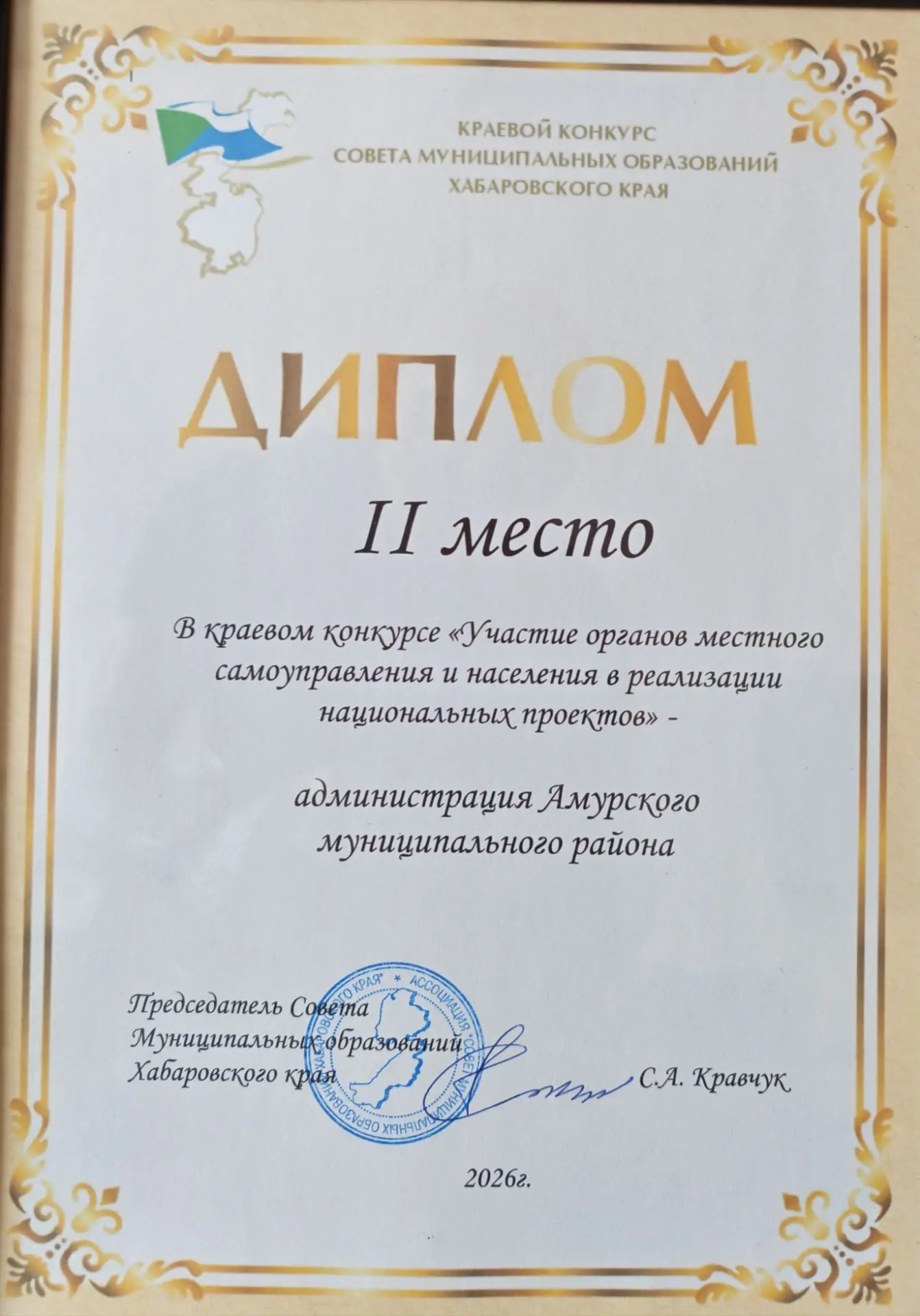 4 сентября на заседании Правления Совета муниципальных образований края подвели итоги к...