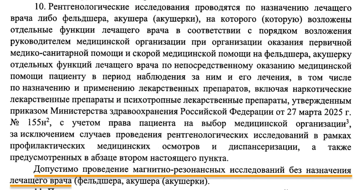 Как Вам новый приказ Мурашки, который разрешает выполнение Мрт без назначения лечащего ...