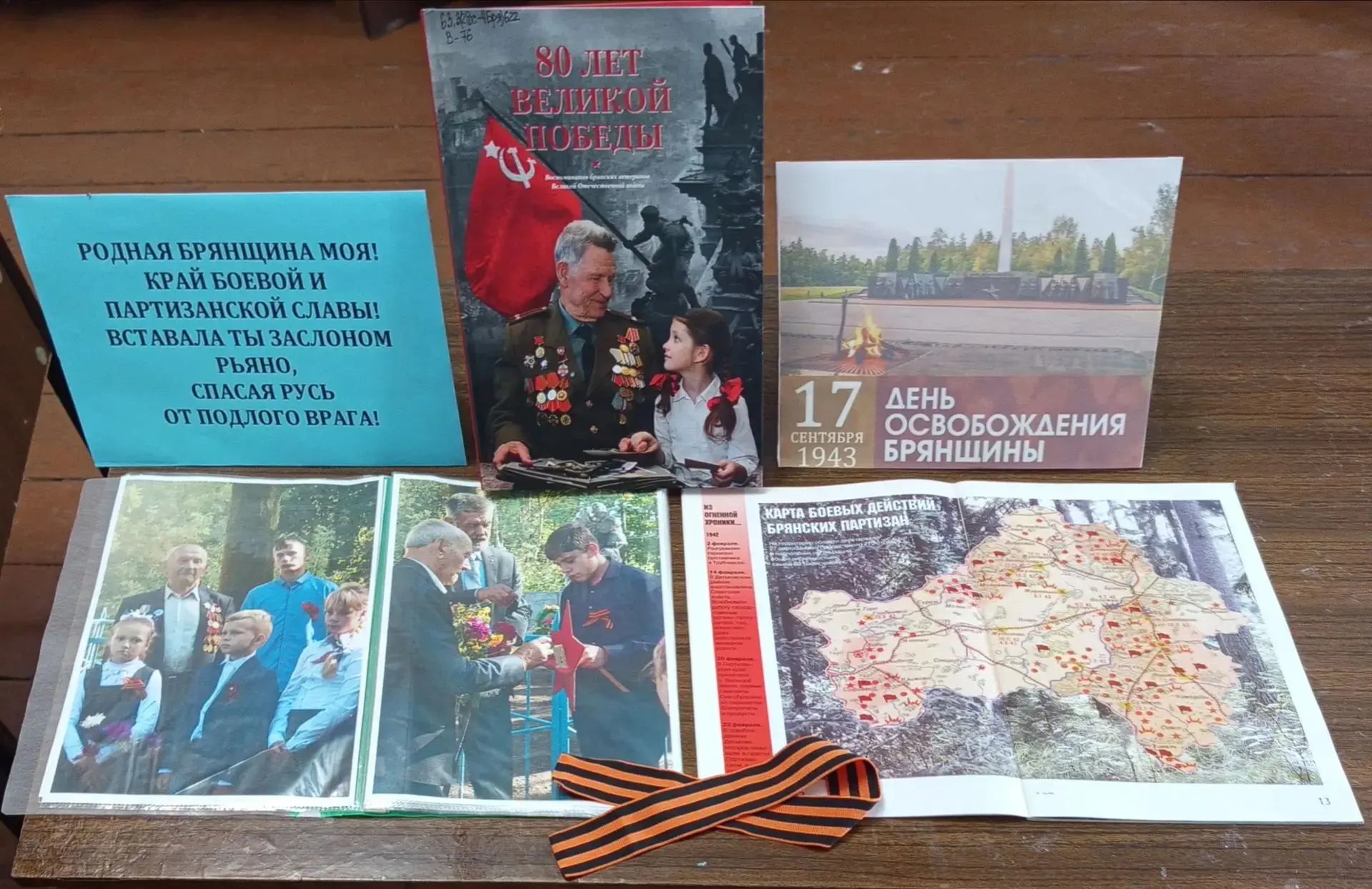Герои земли Брянской
