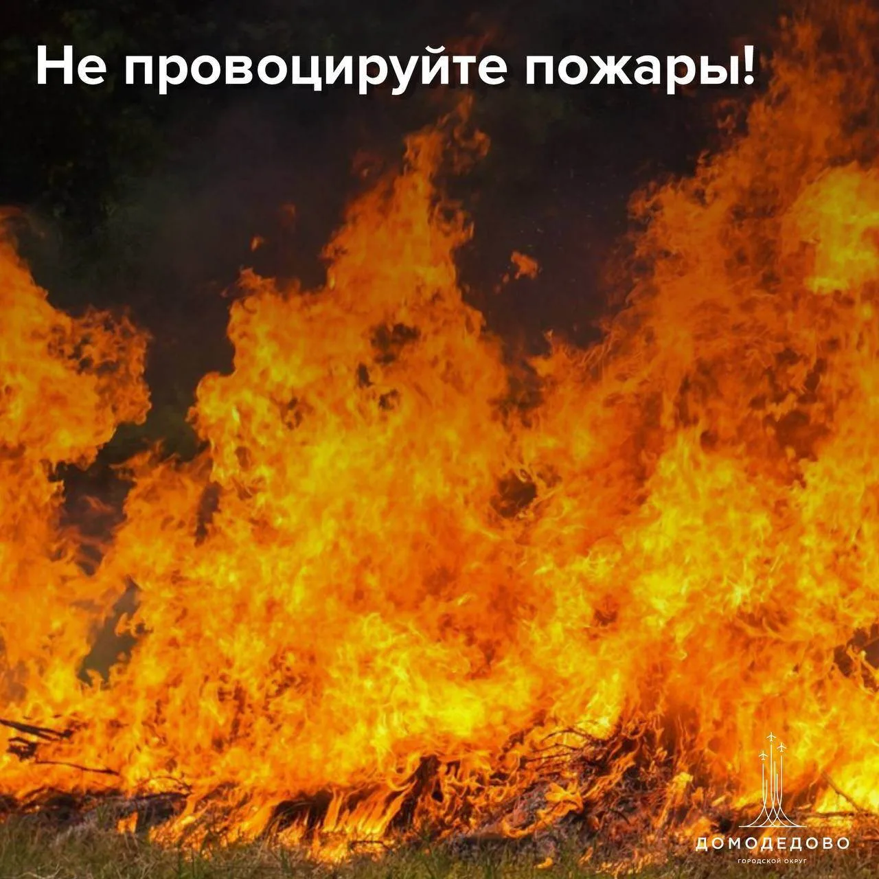 ❗️Напоминаем, что в Московской области действует особый противопожарный режим — давайте...