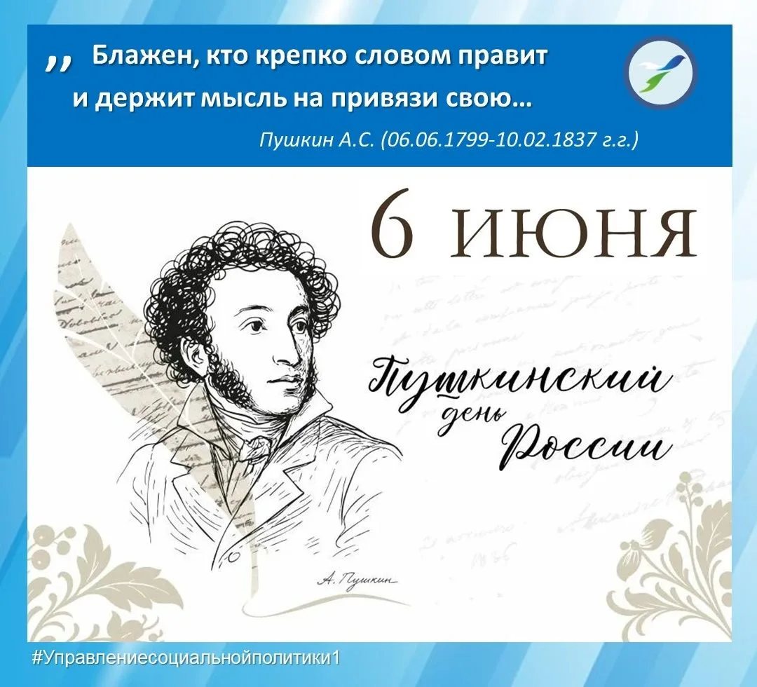 6 ИЮНЯ - ДЕНЬ РУССКОГО ЯЗЫКА!