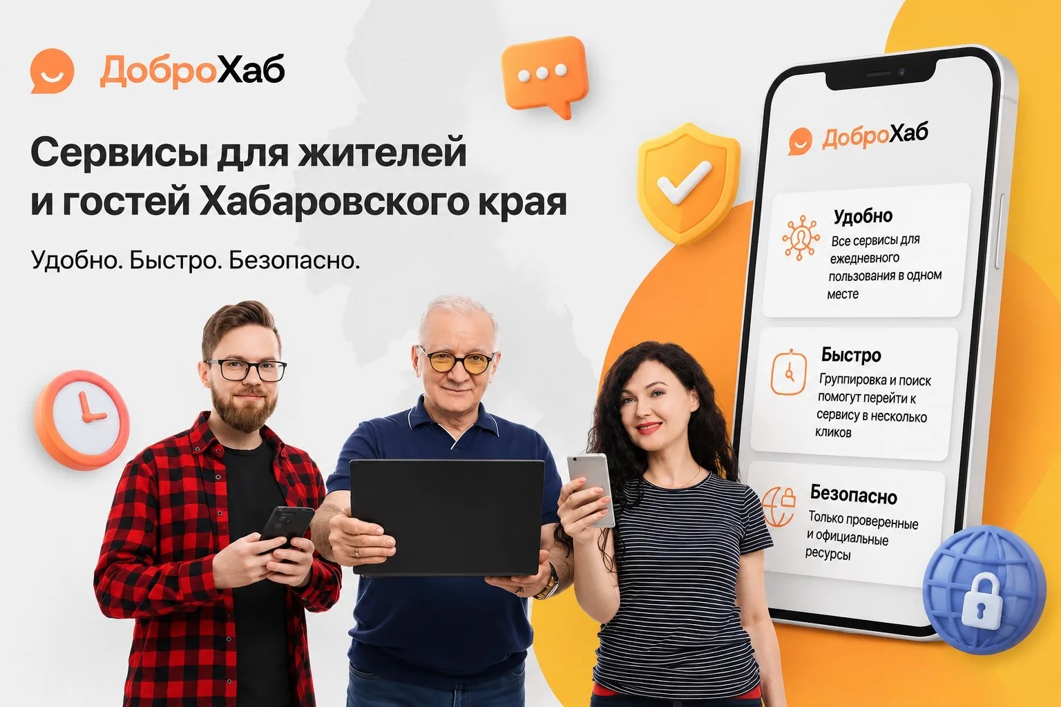В Хабаровском крае появился умный помощник на портале «ДоброХаб»!

Теперь получать государственные у