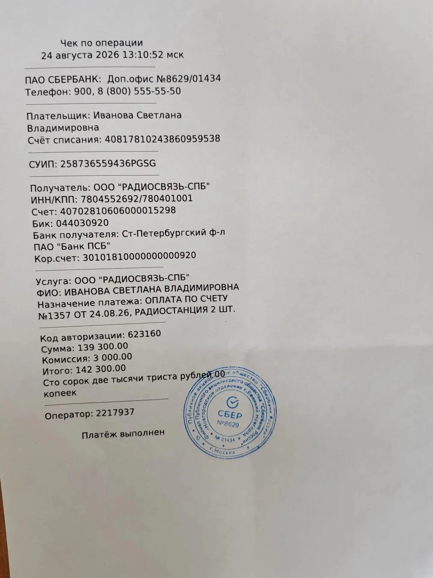 Дорогие друзья,  помощь участникам СВО 🇷🇺 в приобретении двух комплектов рации закрыт...