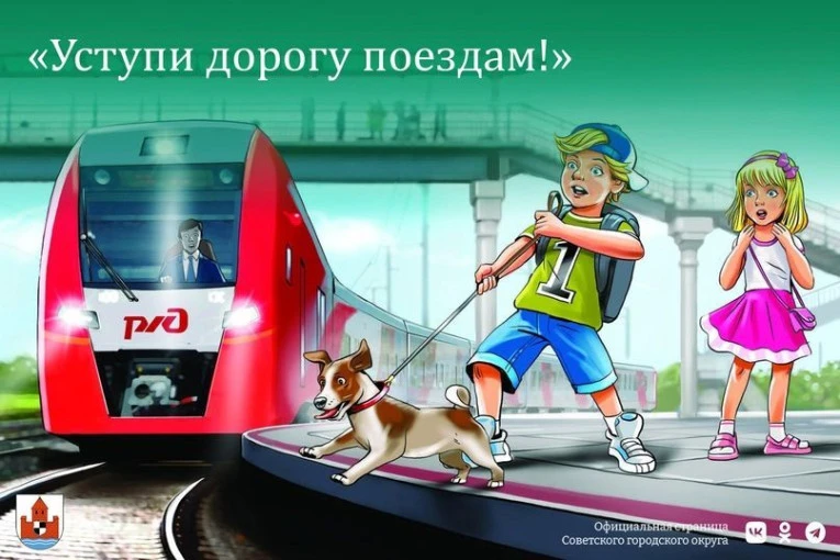 В мае проходит акция "Уступи дорогу поездам" . Чтобы обезопасить себя и ребенка, всегда...