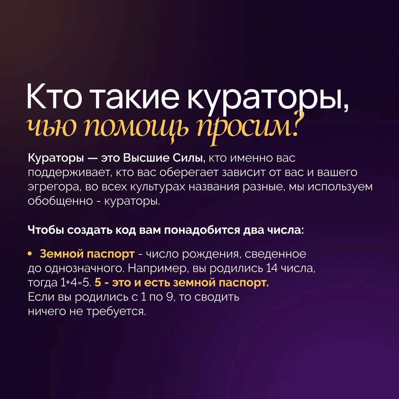 🪽 Составляем персональный нумерологический код, который поможет вам получить поддержку высших сил до