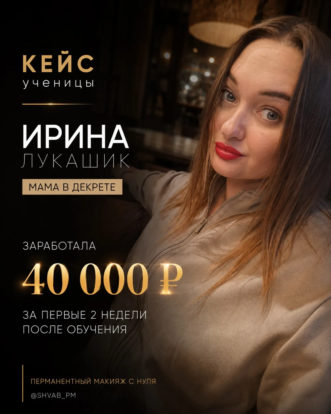 🔥 40 000 ₽ за первые 2 недели после обучения.