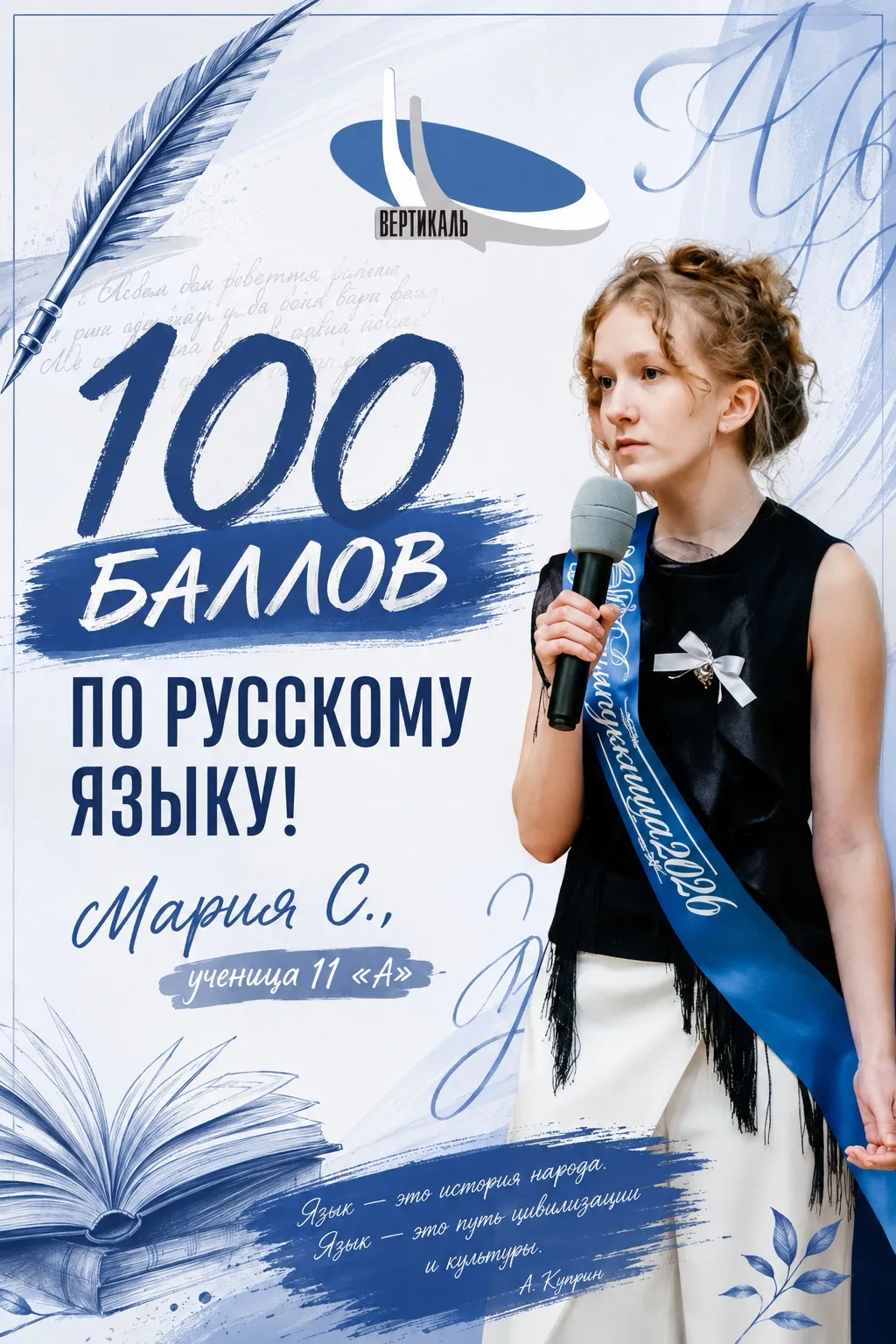 100 БАЛЛОВ ПО РУССКОМУ ЯЗЫКУ💯

🔥Потрясающая новость! 
Мария С. из 11 «А» социально‑экономического 