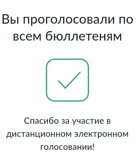 Наши сотрудники активно принимают участие в голосовании, как дистанционно, так и на изб...