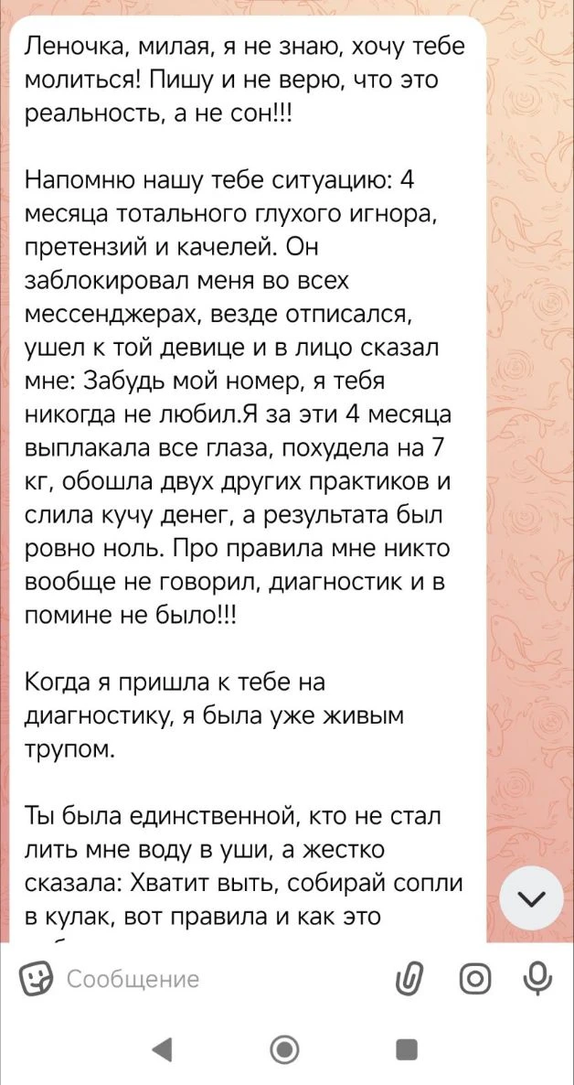 ОТЗЫВ: приворот ИЗБРАННИЦА