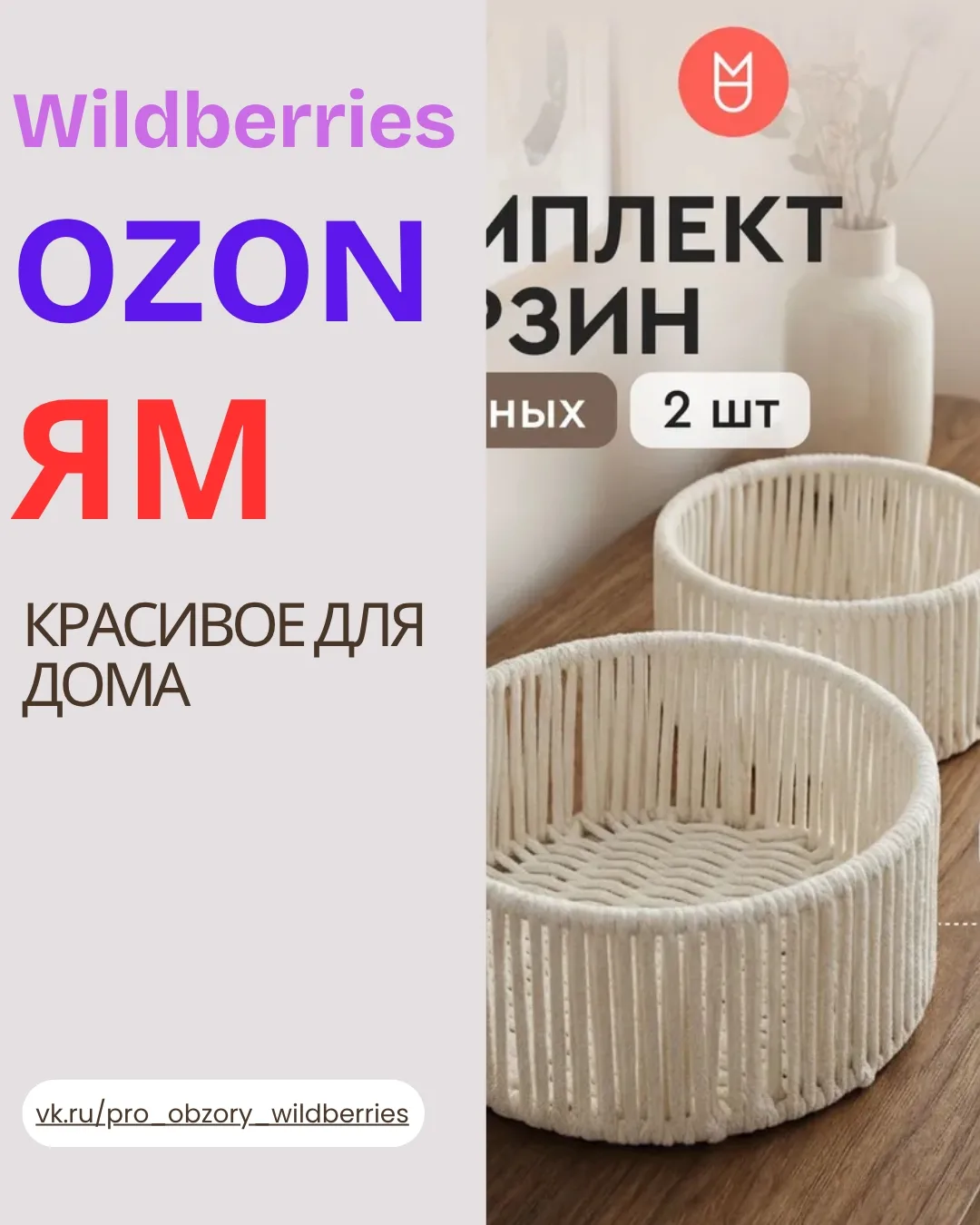✨ КРАСИВОЕ ДЛЯ ДОМА НА OZON 🏡
