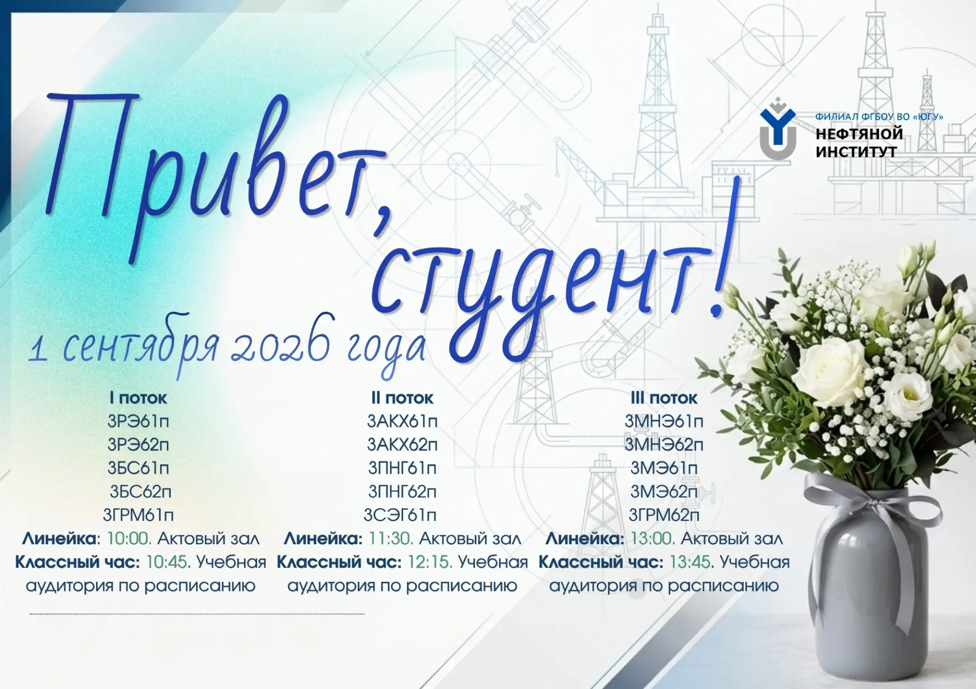 👋🏻Привет, студент!