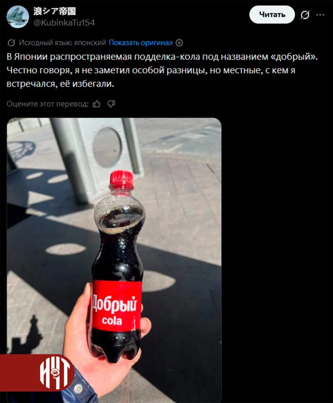Японцы испугались русской колы