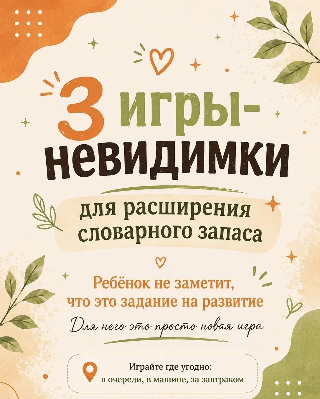 ✅Предлагаем вашему вниманию игры, в которые можно играть где угодно: в очереди, в машине, по дороге 