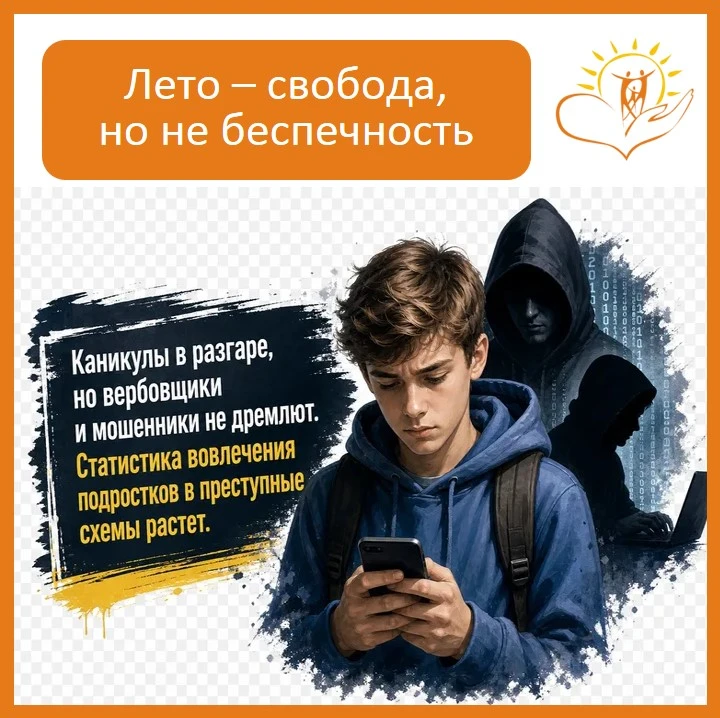 Дорогие родители! Каникулы в самом разгаре. У детей много свободного времени, которое о...