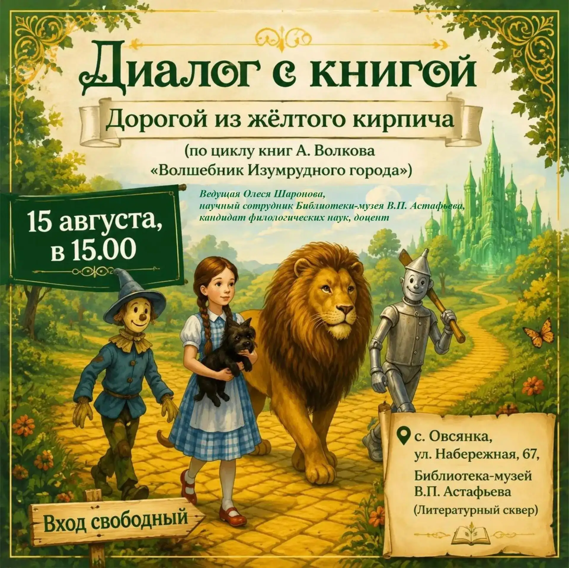 Друзья, и в тот же самый день, что и встреча с М.А. Тарковским, только уже в 15.00, в А...
