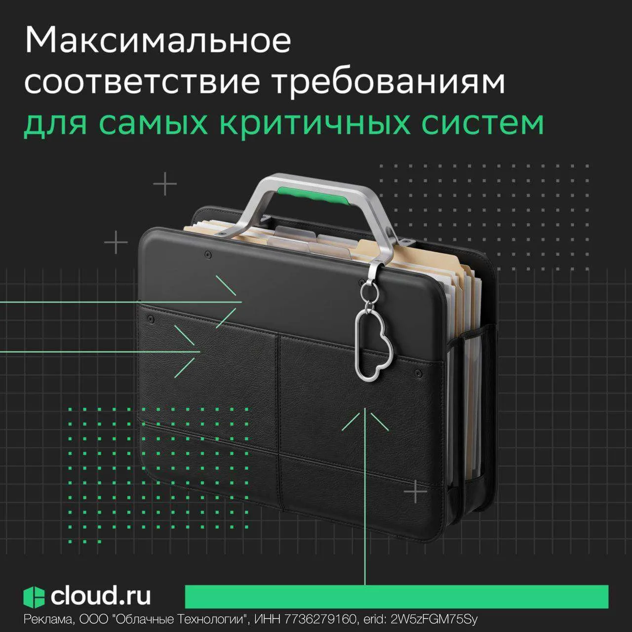 Cloud․ru завершили аттестацию инфраструктуры «Облака для КИИ» по требованиям приказа №1...