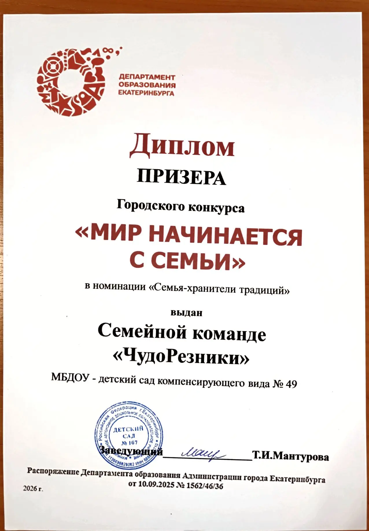 🌟👏Поздравляем семейную команду Резник (гр.Пчелка) с победой🏆 в Городском конкурсе "М...