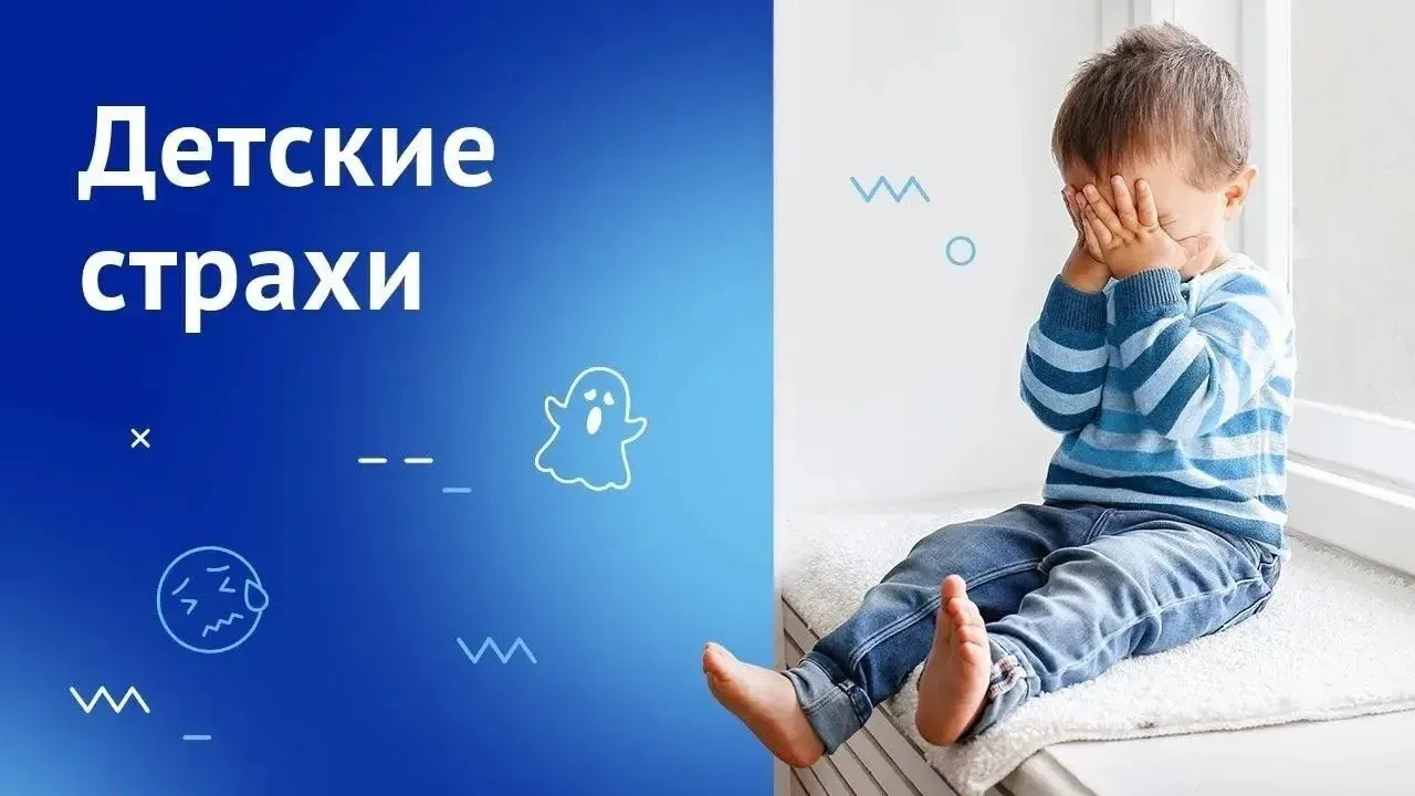 ИЗ-ЗА ЧЕГО ВОЗНИКАЮТ ДЕТСКИЕ СТРАХИ
Детские страхи отличаются от страхов взрослых. Взрослые страхи с