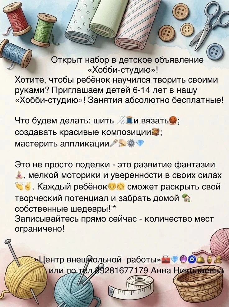 🎉 Приглашаем в «Хобби‑студию»! 🎉