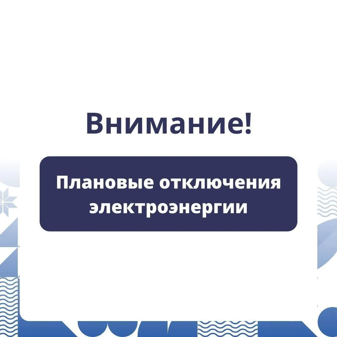 Тихорецкие электрические сети информируют!