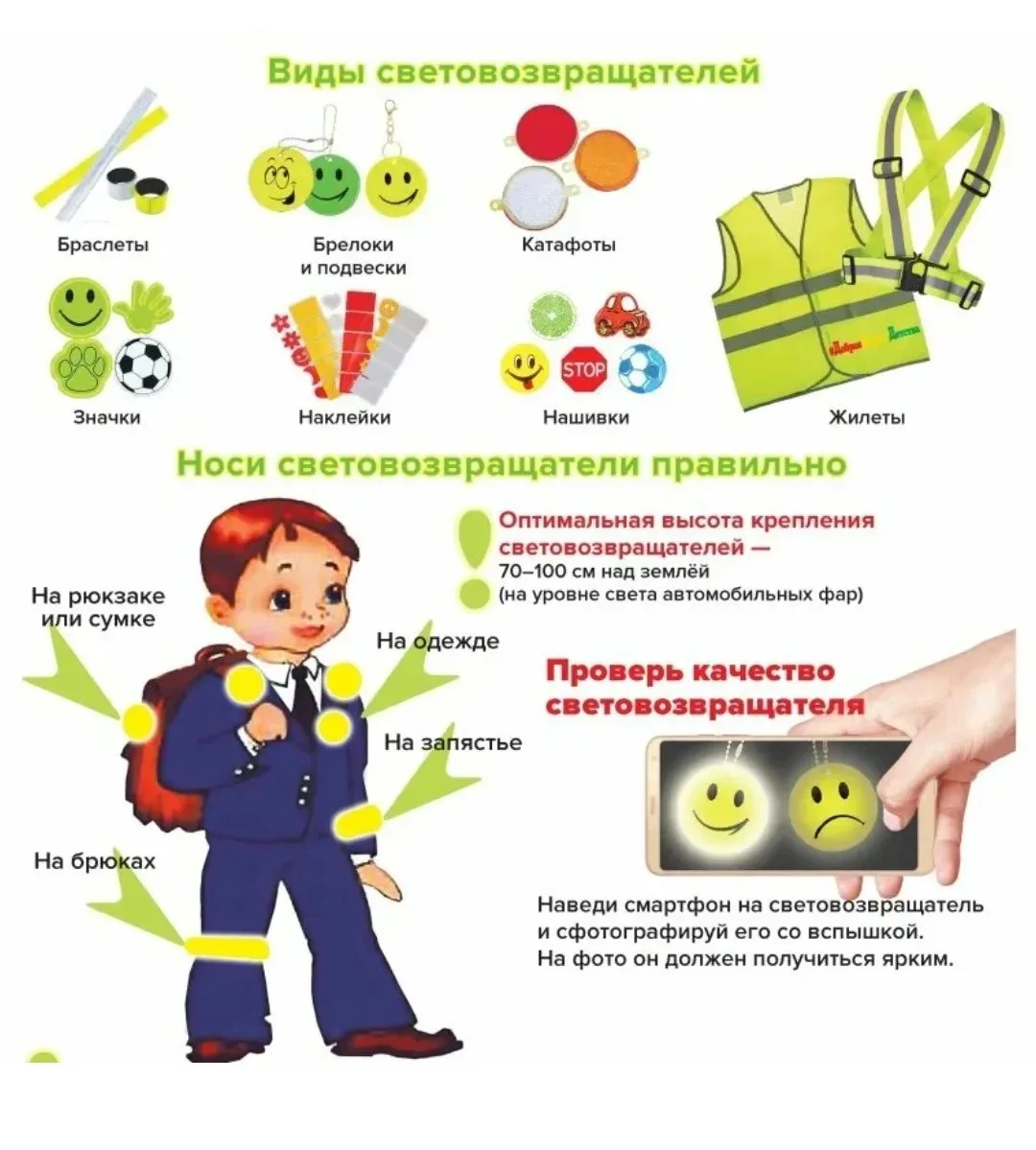 Будь заметен на дороге!  Носи светоотражающие 🦺 элементы в темное время суток !