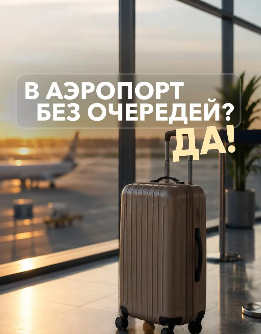 Приехать в аэропорт за 3,5 часа до вылета с мыслями, что точно успеете
И встрять в очередь… 😰

Уже 