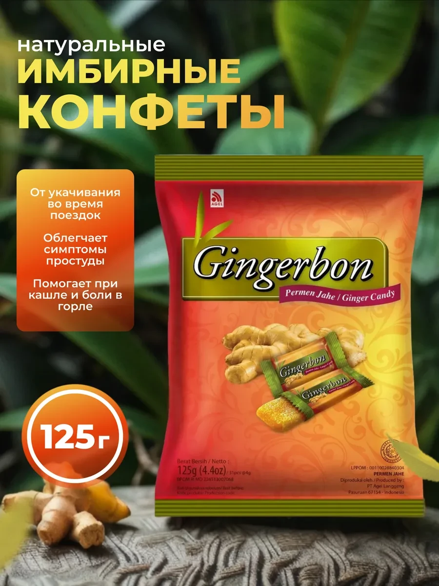 ⚡️ Имбирные конфеты жевательные 125 гр, Gingerbon