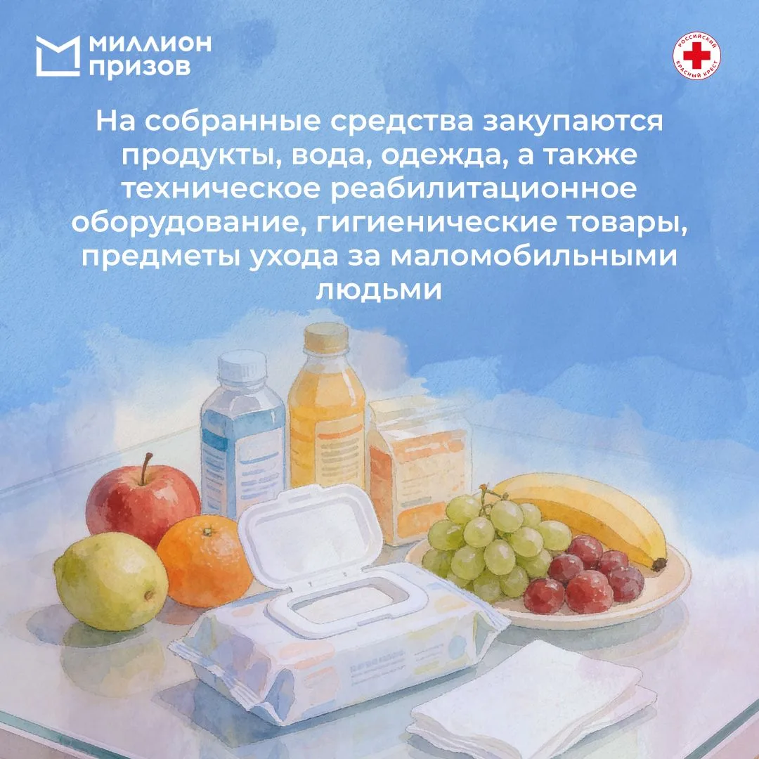 Участники городской программы лояльности «Миллион призов» продолжают поддерживать жителей приграничн
