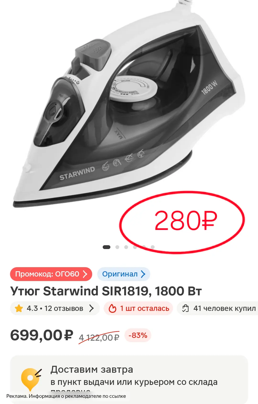 -60% сверху скидок 😲🔥

Промокод ОГО60 , артикул на утюг 10002879311

Магнит Маркет весь ассортимен