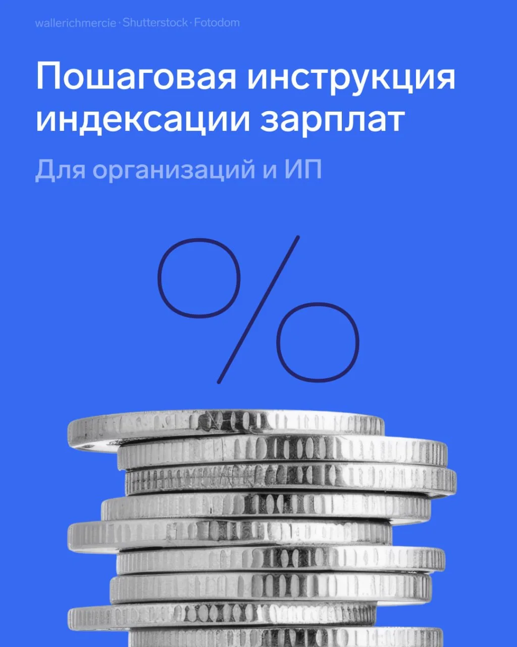 📈 Индексация зарплаты: право или обязанность?