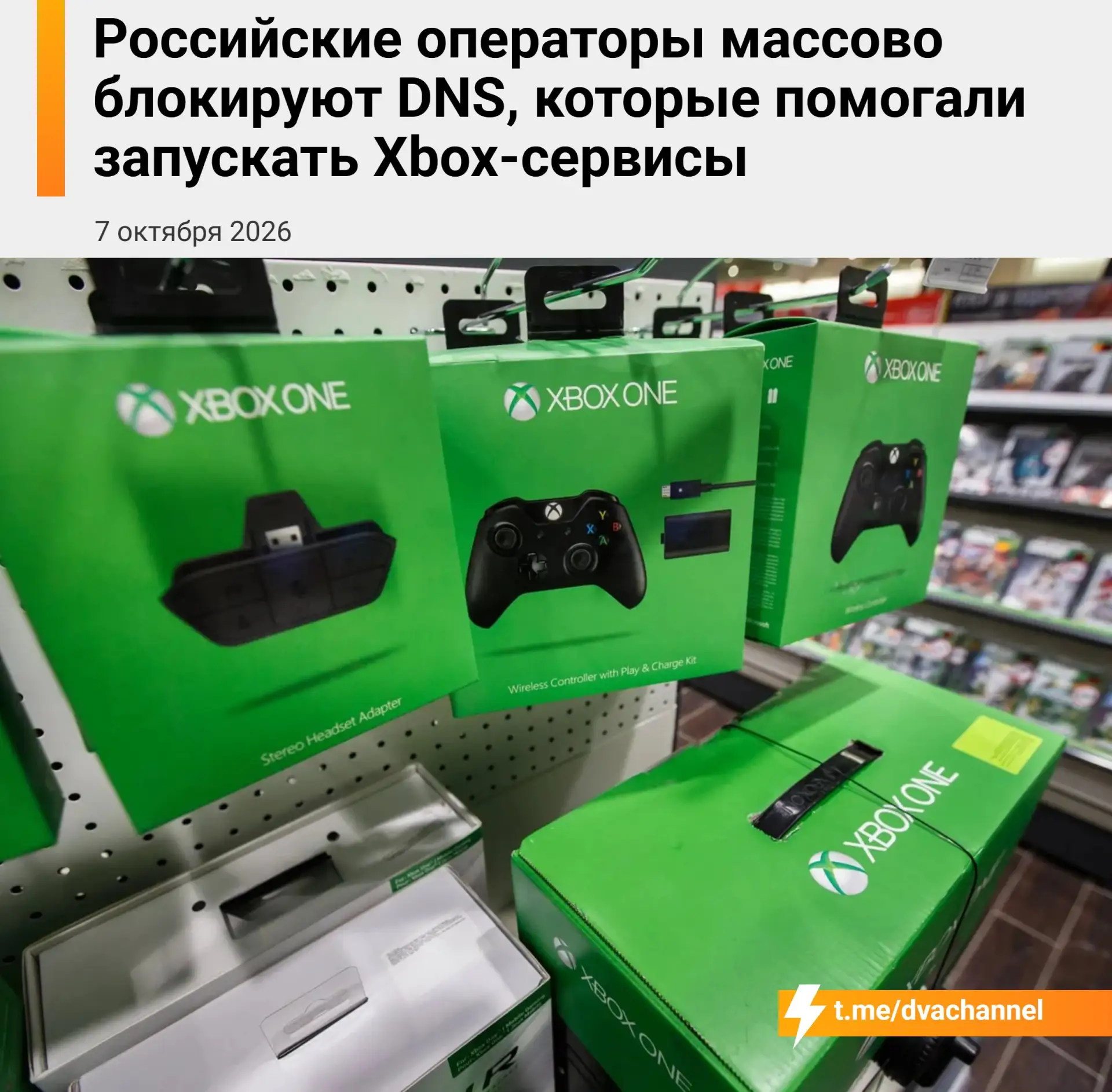 ❗️Xbox в России В С Ё — провайдеры блокируют DNS, через которые годами запускали Xbox L...