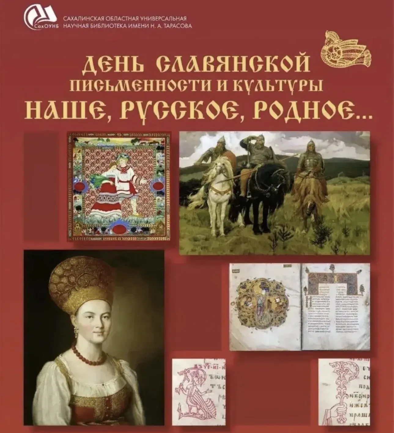 📖 Наше, русское, родное: ученицы 3 «В» выступили на празднике славянской письменности   Ситникова Ди