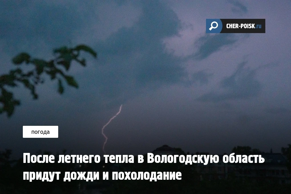 Погода в Вологодской области на этой неделе вновь напомнит о переменчивом характере мая. После почти