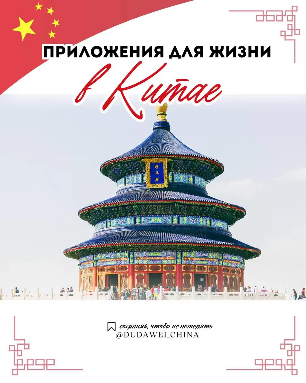 Приложения для жизни в Китае 🇨🇳