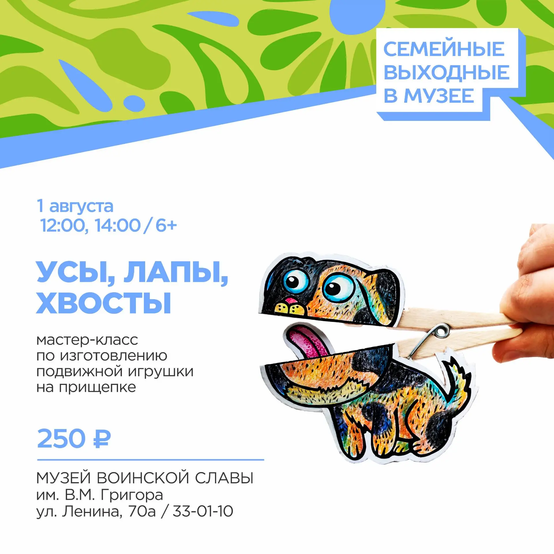 Мальчишки и девчонки, а также их родители! Приглашаем провести семейные выходные в музее! Проявить ф