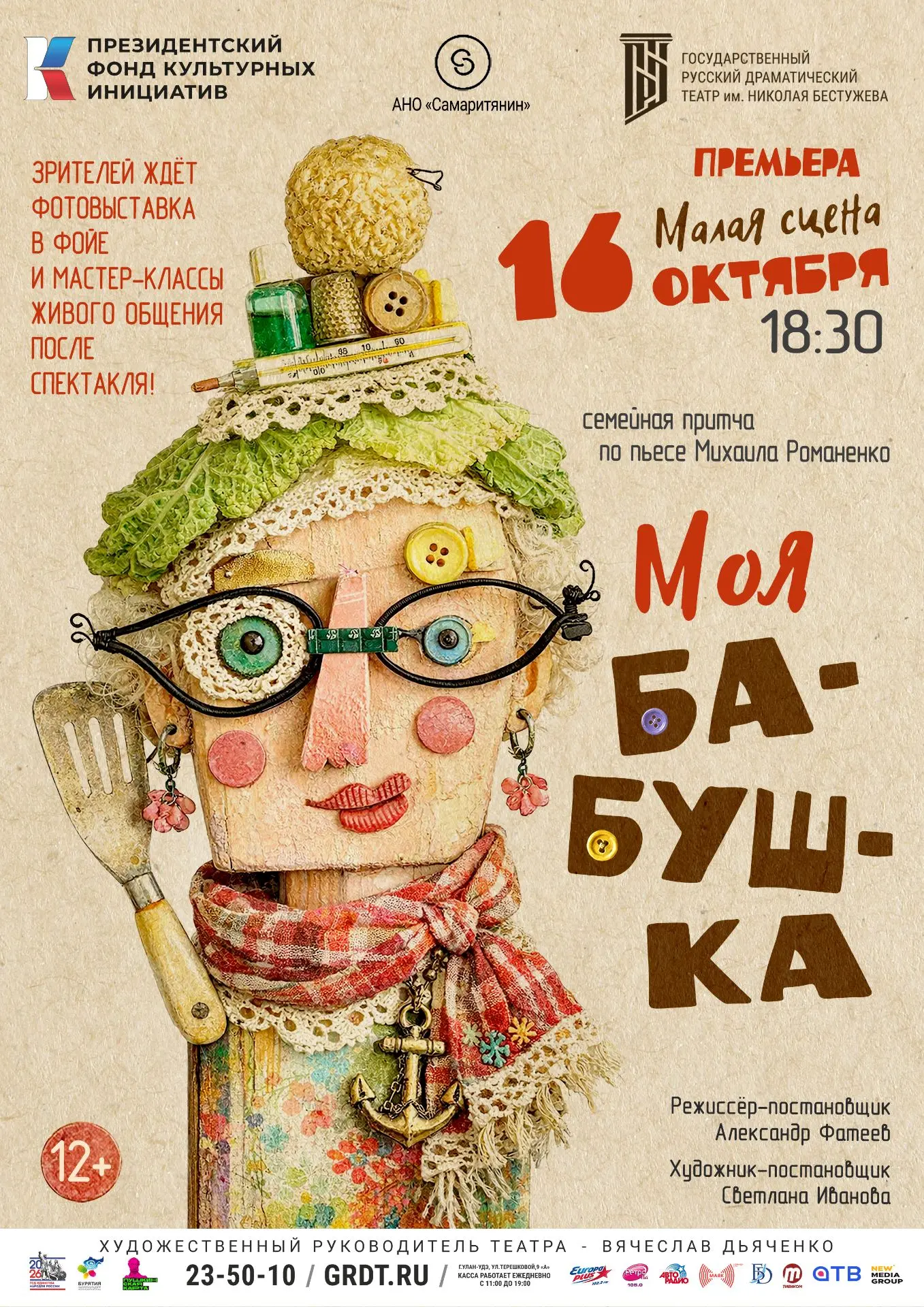 Что остаётся с нами, когда уходят те, кого мы любим? Память и истории, которые мы бережём.