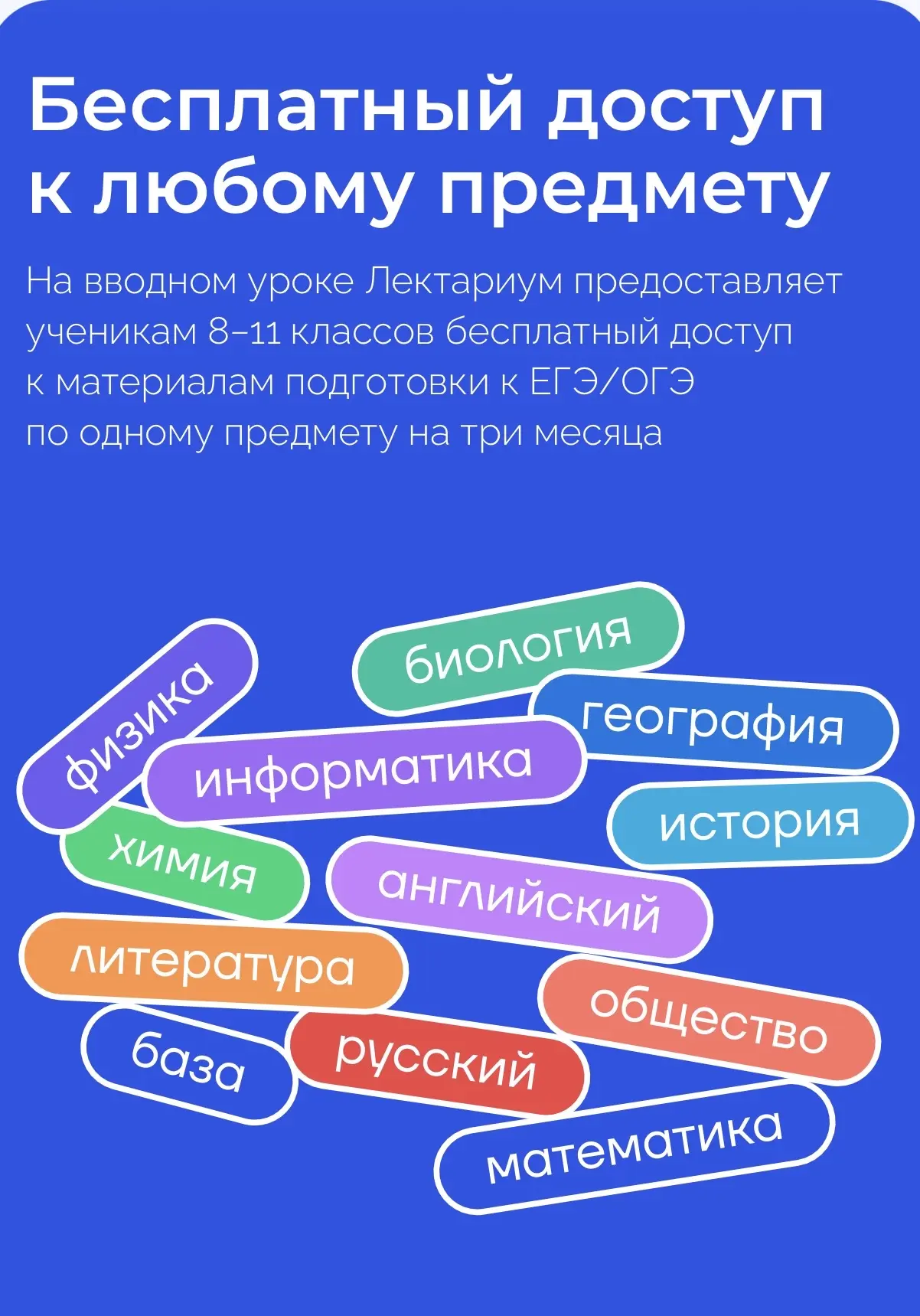 Информационное письмо для 8-11 классов:  🎓 Бесплатный доступ к платформе для подготовки к ЕГЭ и ОГЭ 