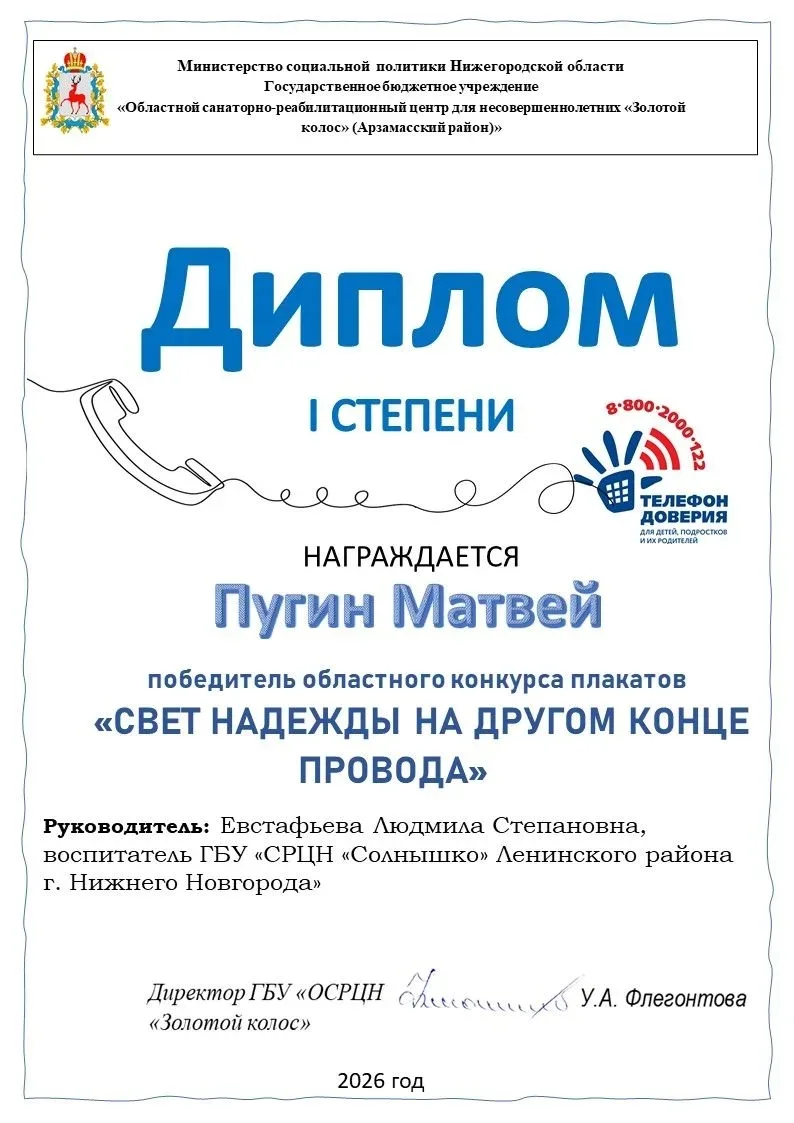☎️Наши воспитанники принимали участие в областном конкурсе плакатов "Свет надежды на др...