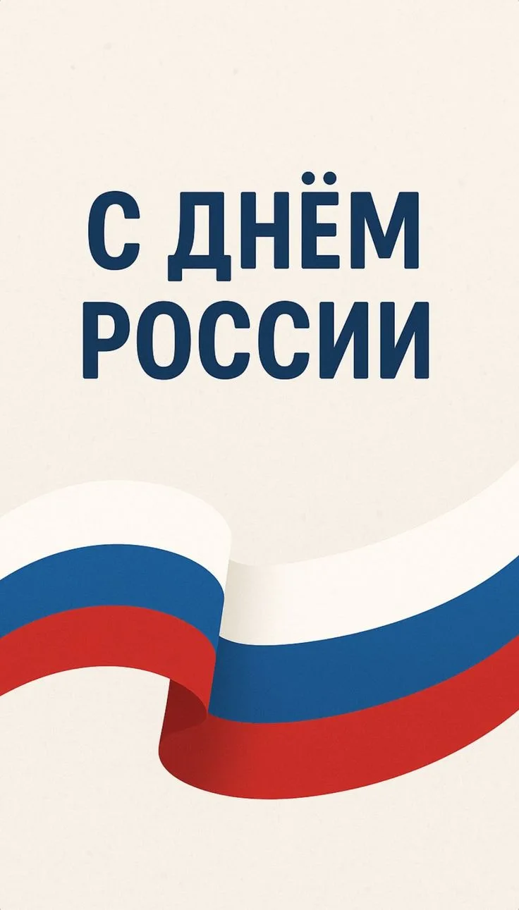 Сегодня хочется пожелать всем жителям нашей страны не забывать о российских традициях и культуре🇷🇺