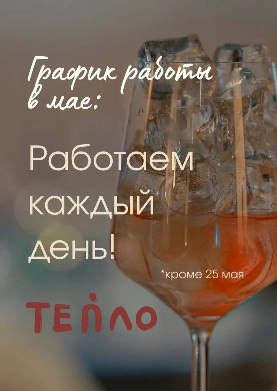 Обновили расписание на май!