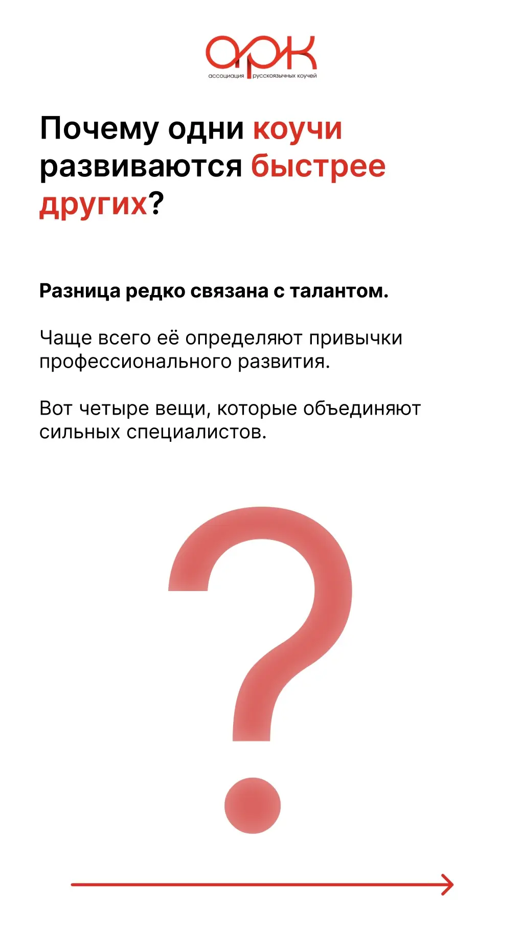 📍Регистрируйтесь на конференцию "Русскоязычный коучинг":