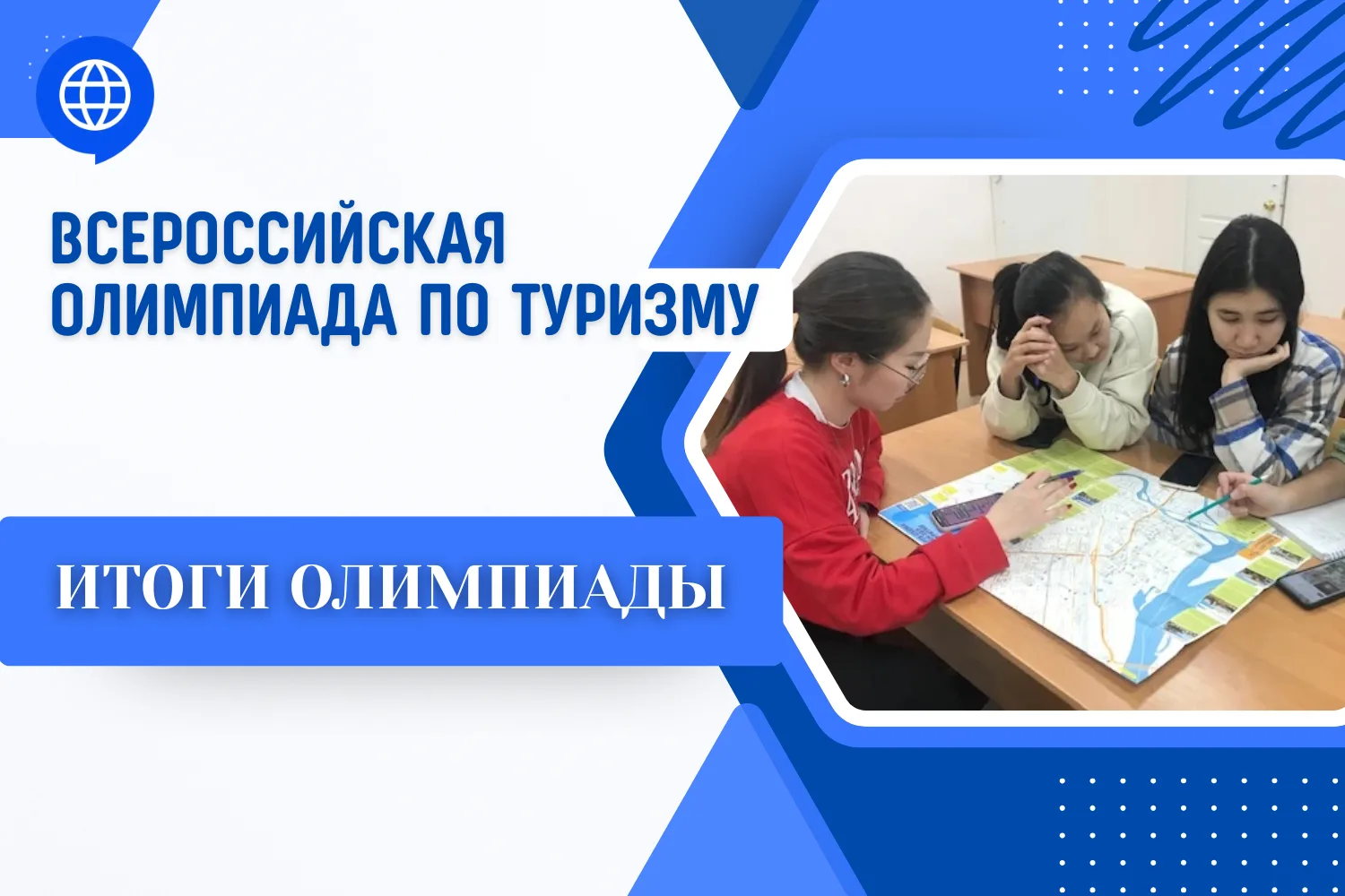 В НГЛУ подвели итоги всероссийской олимпиады по туризму среди выпускников образовательн...